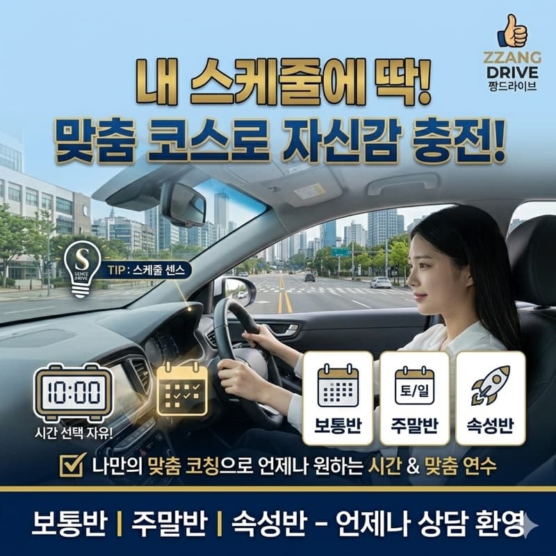 중랑 운전연수 비용